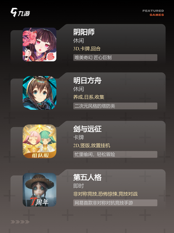 【人气高的手游】游戏推荐精选截图3