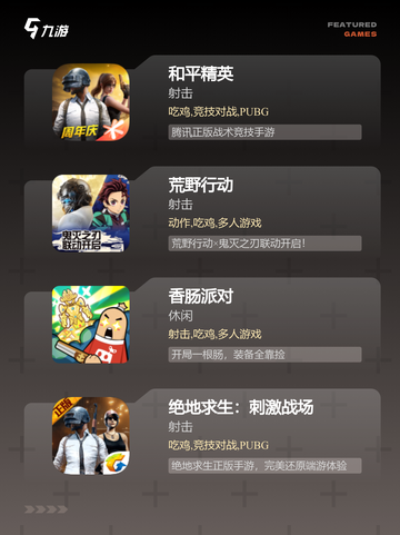 【吃鸡类型的手游】游戏推荐不容错过的佳作截图2