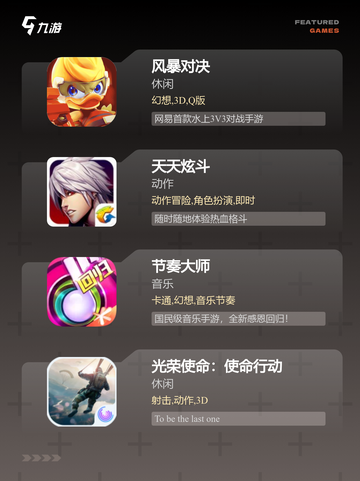 【王者推出的游戏】游戏排行精选截图3
