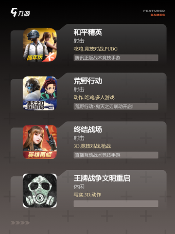 【吃鸡模式的游戏】手游推荐截图2