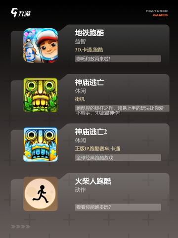 【跑酷有哪些游戏】游戏大全中的热门选择截图2