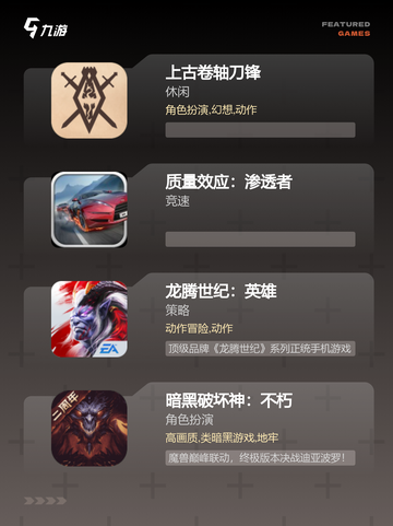 【美式RPG游戏】手游大全截图2