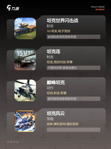 【玩坦克的游戏】游戏大全中的经典之作截图2