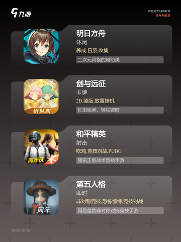 【最无双手游】手游大全排行榜截图3
