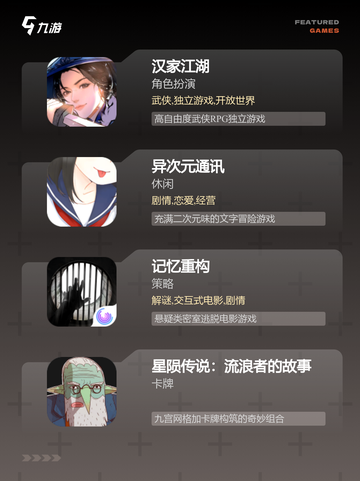 【文字冒险类手游】游戏大全推荐截图2