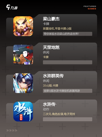【水浒传卡牌游戏】游戏排行分享截图2