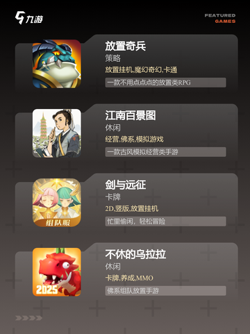 不可错过【离线挂机的手游】游戏推荐精选截图2
