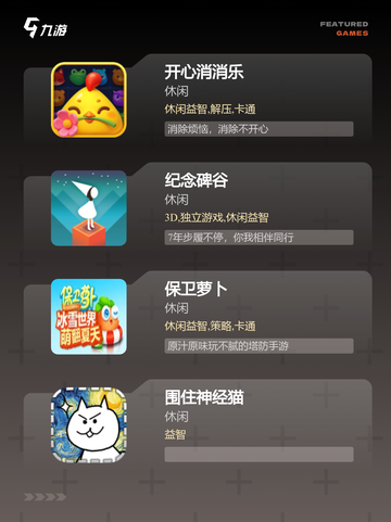 【益智手游排行榜】游戏大全推荐截图2