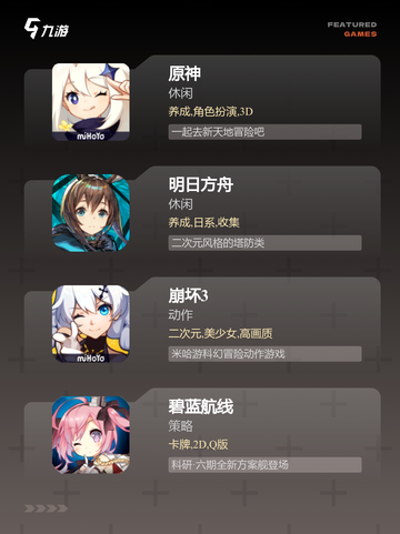 【日式游戏推荐】游戏推荐的必玩系列截图2