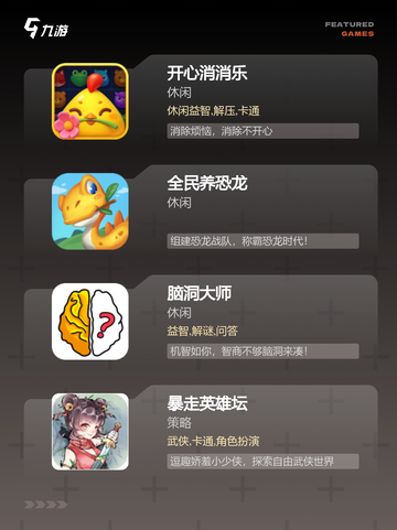 【搞笑小游戏】手游排行精选爆笑体验截图3