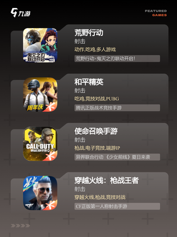 【角色射击游戏】手游大全推荐截图2