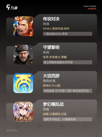 【好玩的台服手游】手游大全排行榜单截图2