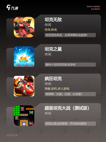 玩转【坦克的手游】手游大全精选截图3