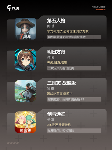 【好玩游戏有哪些】手游排行热门截图3