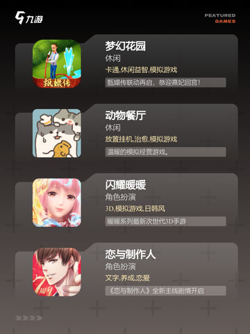【养成系游戏排行】游戏大全精选推荐截图2