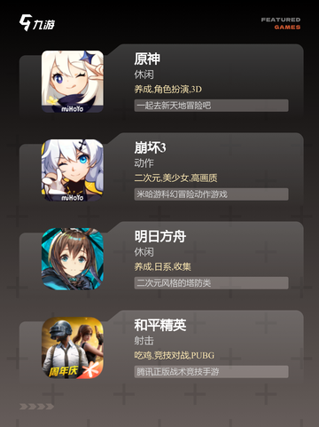 手游排行中【内存大的手游】精选截图2