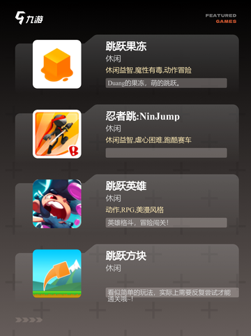 【跳一跳的游戏】手游排行中的必玩理由截图2