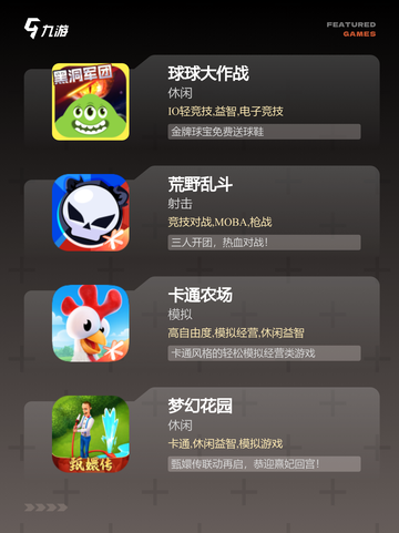 【休闲竞技手游】游戏大全推荐截图3