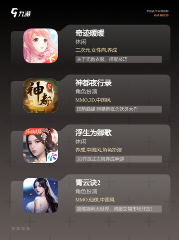 【捏脸古风手游】手游大全：精选多款…截图3