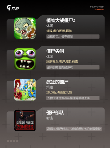 经典【竖版打僵尸游戏】手游大全精选截图2