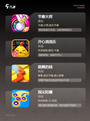 【拼手速游戏】游戏推荐必玩清单截图2