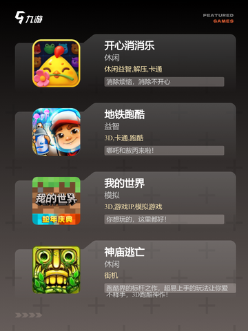 【初中生小游戏】手游大全榜单截图2