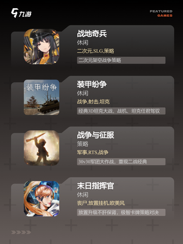 【作战指挥游戏】手游排行精选优质作品截图3