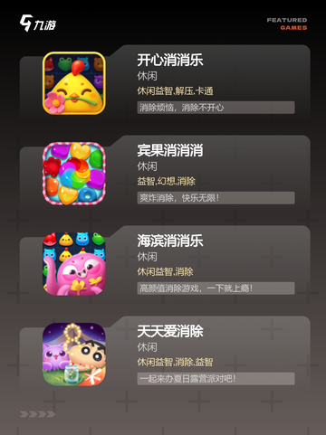 【好玩的连接手游】游戏排行前十截图2