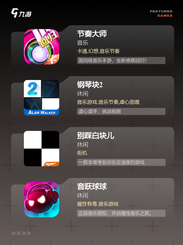 【跳舞的线游戏】位列游戏排行前茅的理由截图2