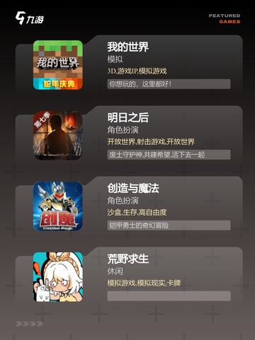 【生存创造游戏】游戏排行精选玩家最爱截图2