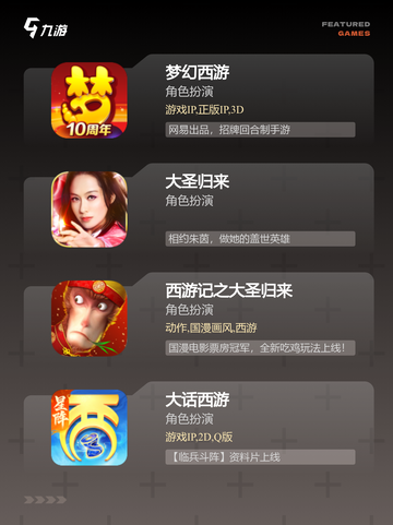 探索【大型西游手游】手游推荐精选截图2