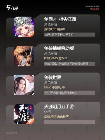 【剑网手游的游戏】游戏排行揭秘最受…截图2