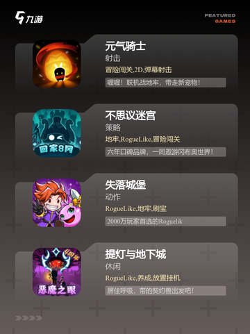 【大型肉鸽游戏】游戏推荐给爱好挑战的玩家截图2
