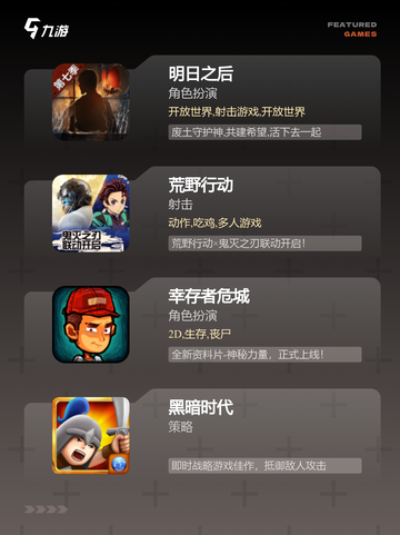 【所有的生存游戏】手游大全精选截图2