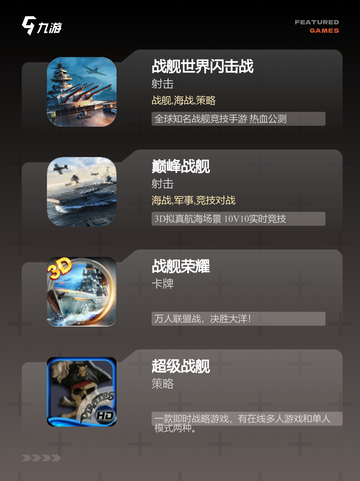 【海战游戏大全】游戏推荐带你领略海洋争霸截图2