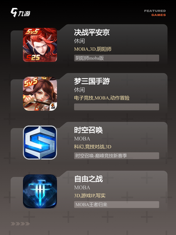 【五v五游戏】手游大全推荐截图3