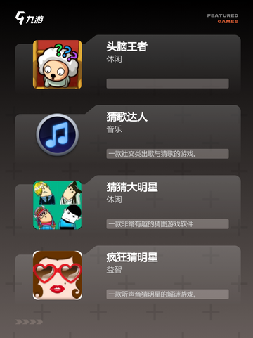 【猜人物游戏下载】游戏大全中的热门选择截图2