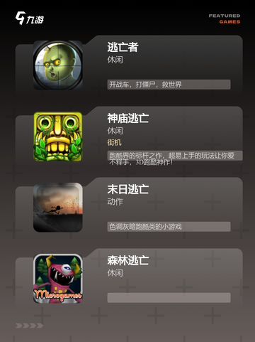 【逃亡的游戏】手游大全精选推荐截图2