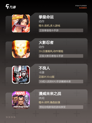 必玩【格斗类街机游戏】手游推荐合集截图2