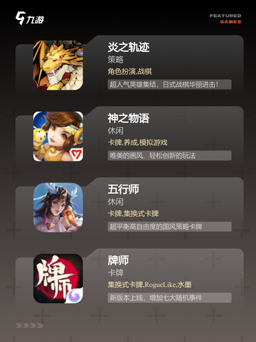 【类似炉石的游戏】手游大全榜单截图3