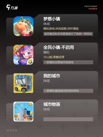 【城市生活游戏】游戏推荐给热爱都市的你截图2