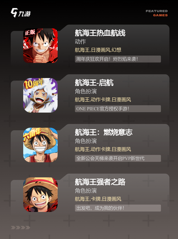 【海贼王小游戏】游戏大全让你一次玩个够截图2