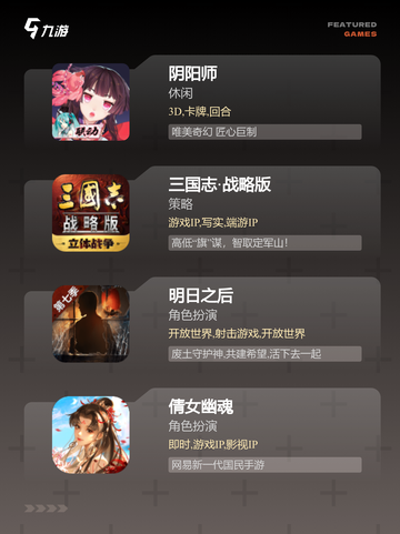 玩转【新手机游戏】游戏大全热门榜单截图3