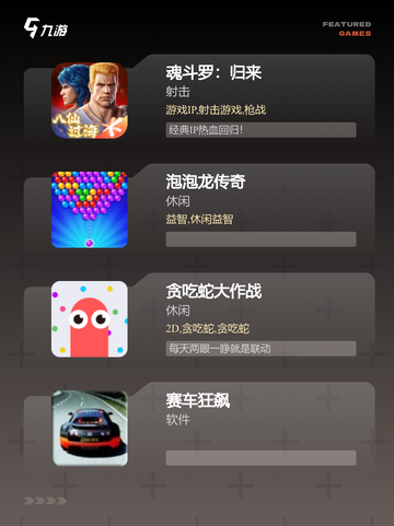 【童年的游戏】手游大全让你重拾童年乐趣截图2