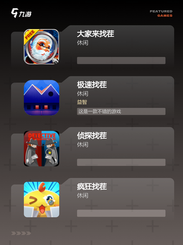 【找茬游戏下载】游戏推荐里的最佳找茬合集截图2
