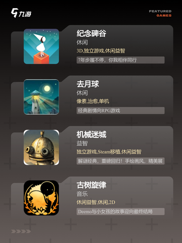 【1月单机游戏】手游大全汇总截图2