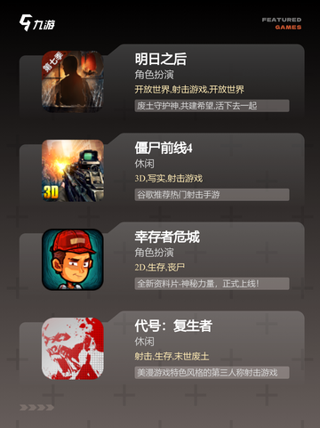 【多人打僵尸游戏】手游大全推荐截图2