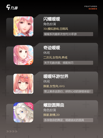 【美少女换装游戏】游戏排行解锁潮流…截图2