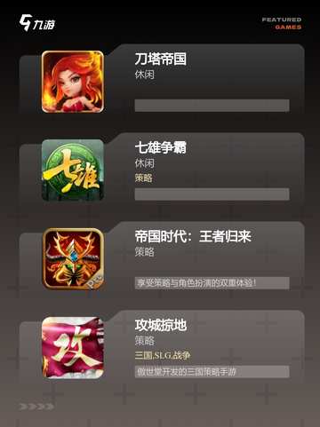 【攻城类手游】游戏大全精选推荐截图3