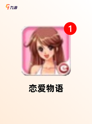 【和美女约会游戏】手游推荐榜单截图3